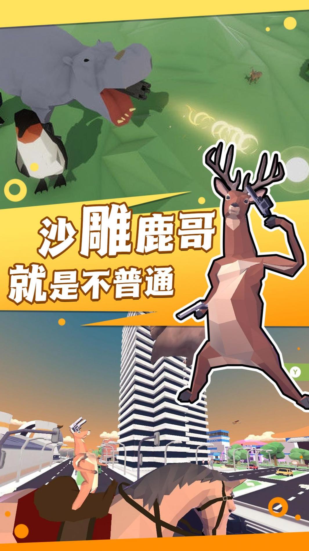 普通的动物进化截图2