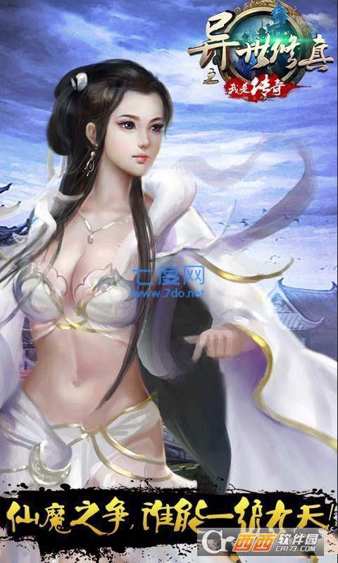 异世修真之我是传奇