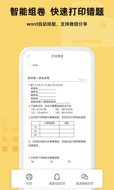 刺猬錯題截图0