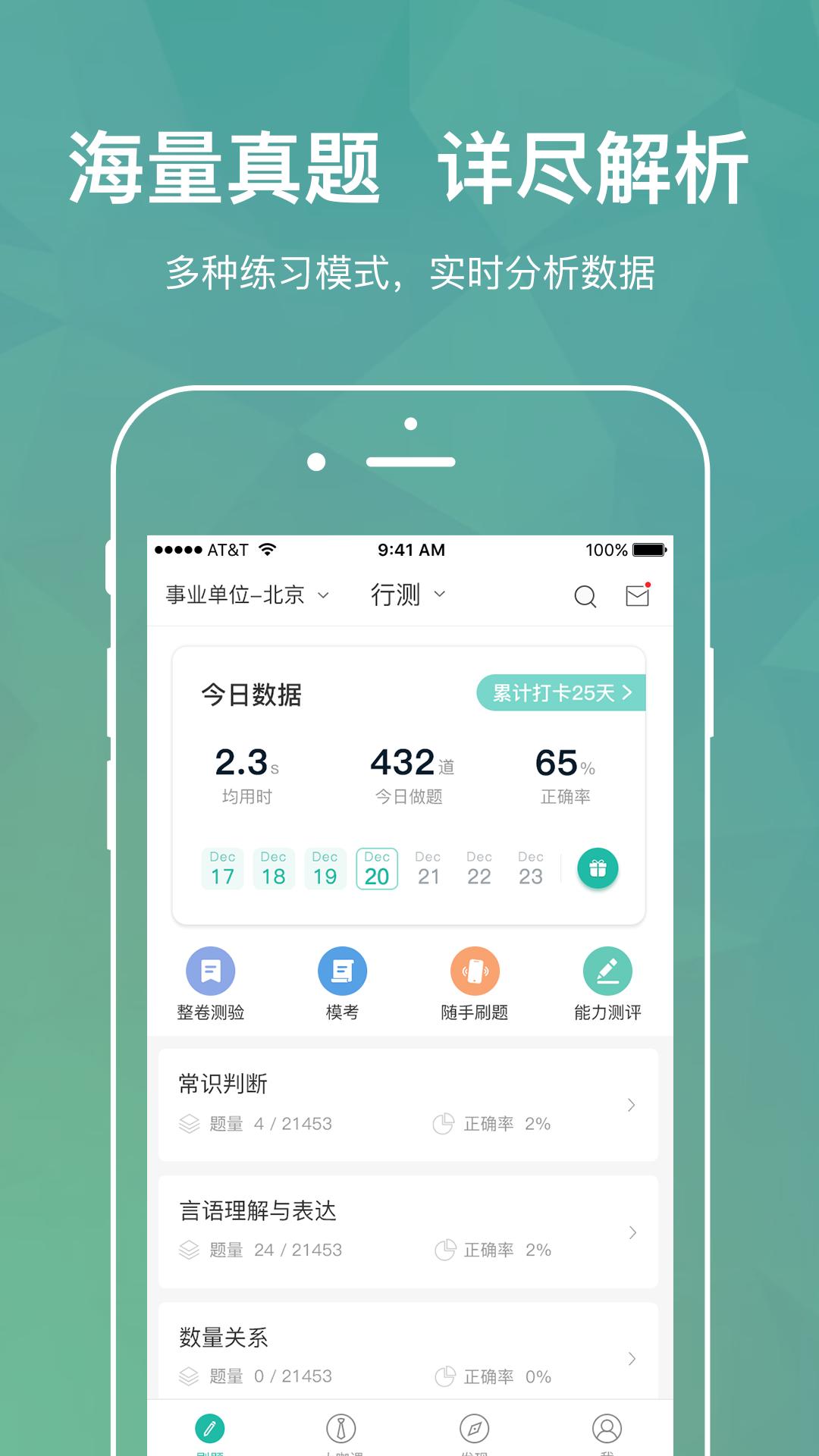 步知刷题官方app软件下载图片1