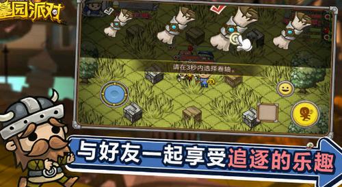 墓园派对截图2