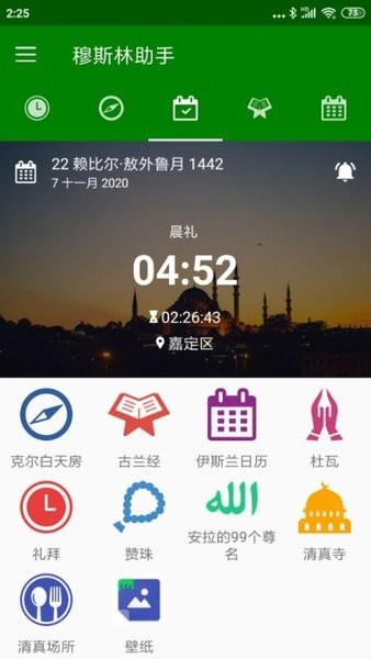 穆斯林助手 v2.0.4