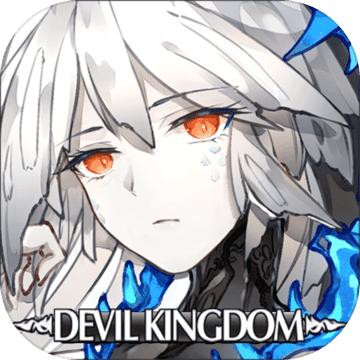 魔界王物语游戏