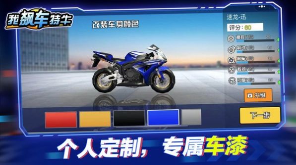 飙车特技大师游戏安卓版最新版  v4.4.4