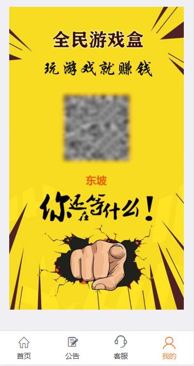 全民游戏盒截图0
