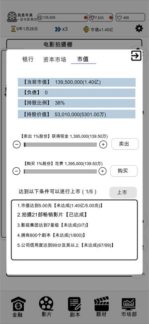 我是导演解锁版无限金币钻石截图2