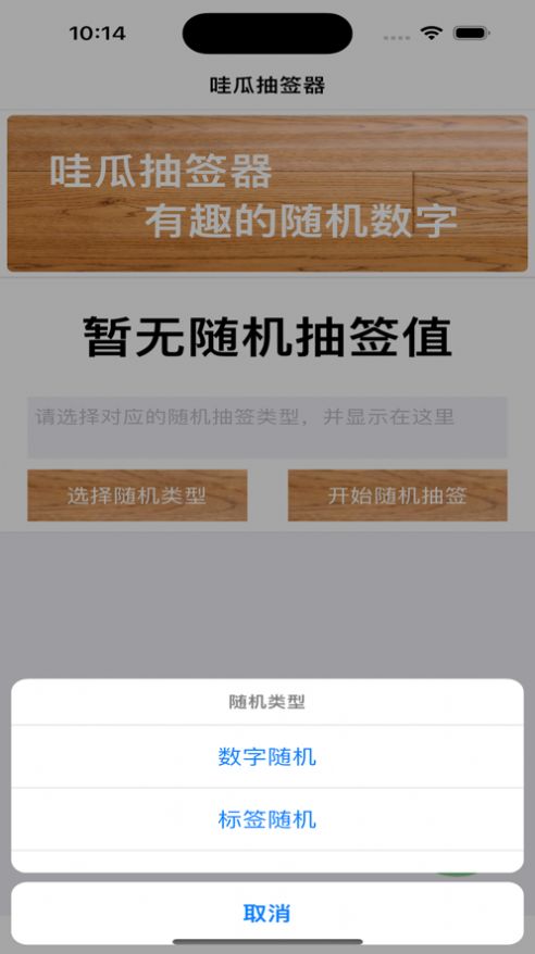 哇瓜抽签器