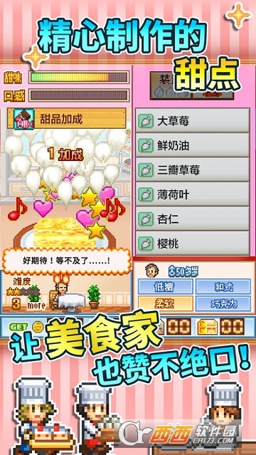 开罗创意蛋糕店中文版截图1