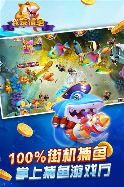 我爱捕鱼红包版截图3