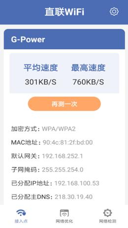 直联WiFi.png