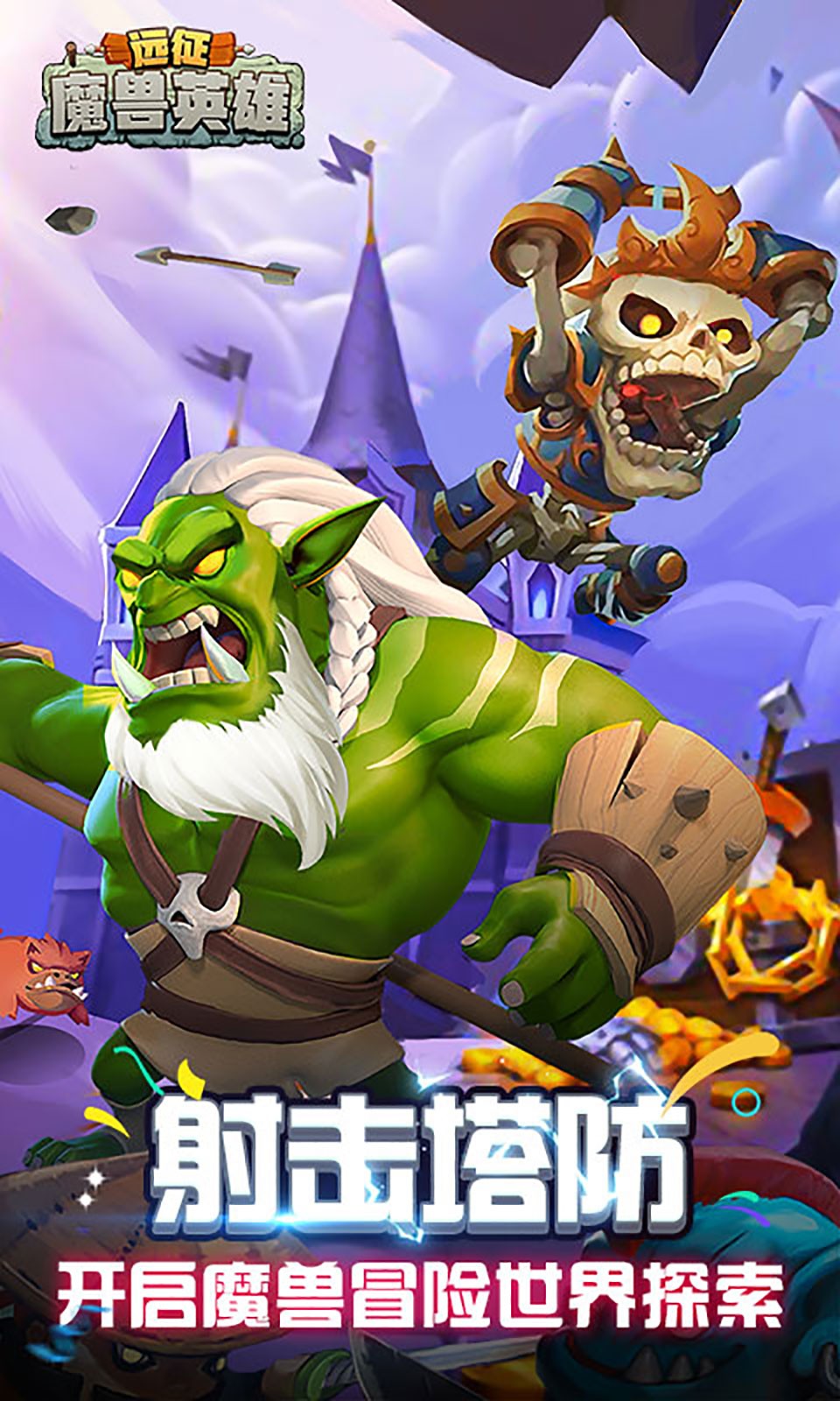 魔兽英雄远征 版本：1.0.0