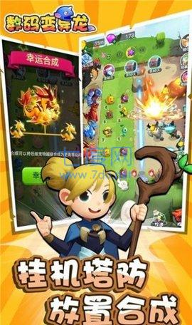 数码变异龙 v1.0.0