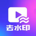 多多视频去水印app手机版 