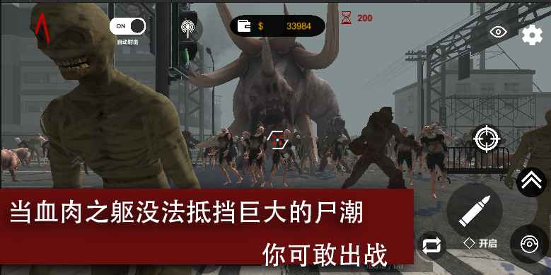 尸潮巨兽挑战截图1