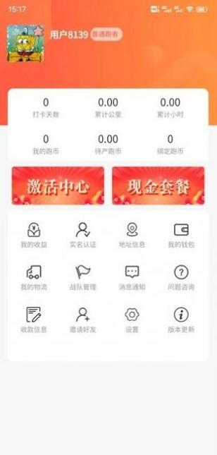 趣跑圈运动