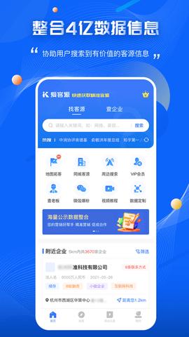 爱客源截图1