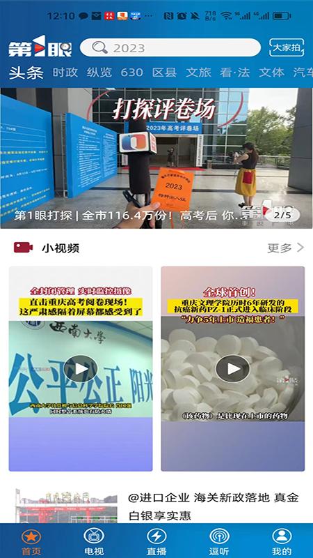 第1眼新闻  v2.3.0