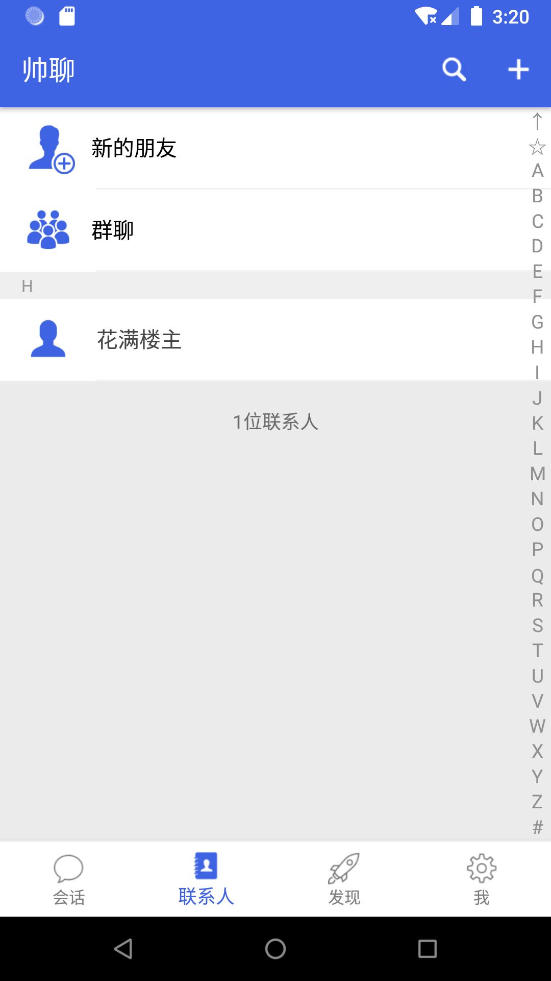 帅聊截图1