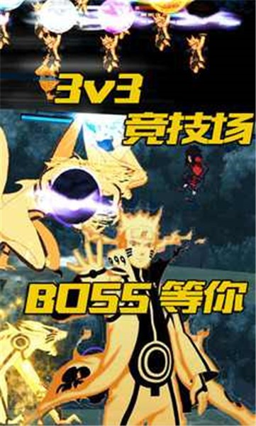 火影忍者联机版截图0