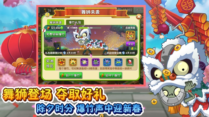 植物大战僵尸2之平安时代新世界2022最新版  v5.4.2