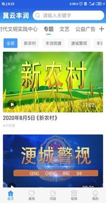 冀云丰润.jpg