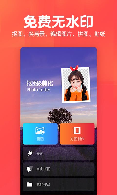 美易P图照片抠图 版本：v6.96