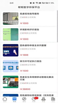 危废帮帮网  v1.0.0