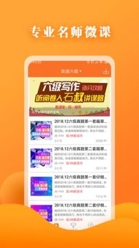 英语六级宝典  v6.3.6