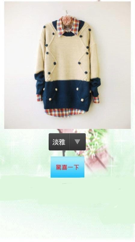 明天穿什么截图0