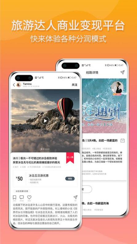 多年轻旅行截图0