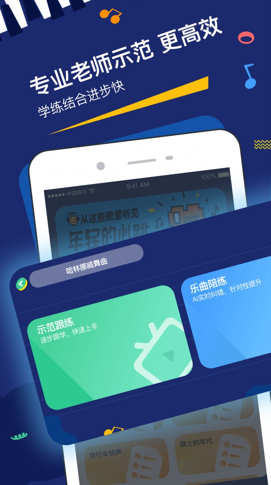 星星AI学钢琴  v1.0.0_release