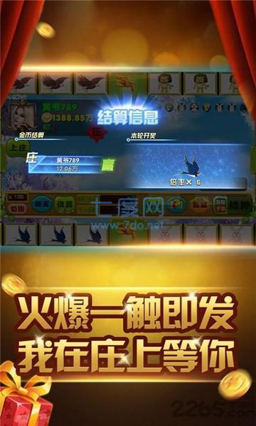 金鲨银鲨飞禽走兽官方版
