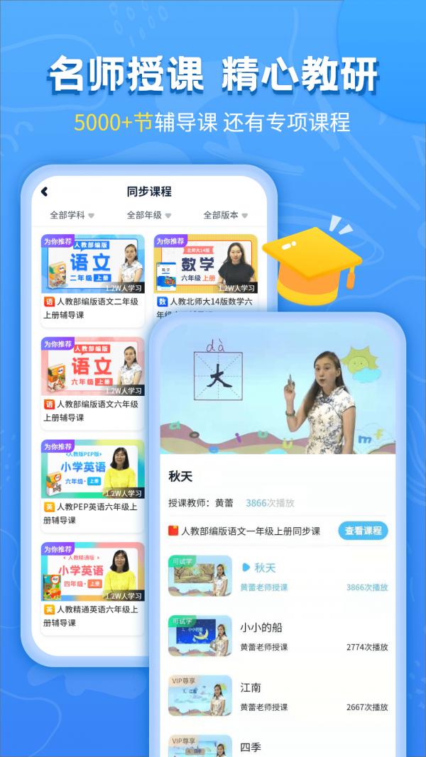 小学课本同步辅导 v1.0.3