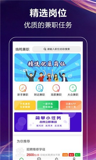 嗨鸭兼职截图0