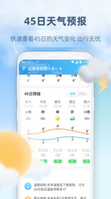 45日天气预报查询截图1