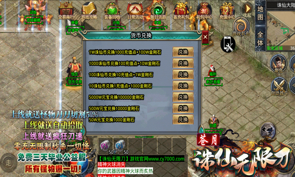 苍月诛仙无限刀手游官方正式版  v5.4.3
