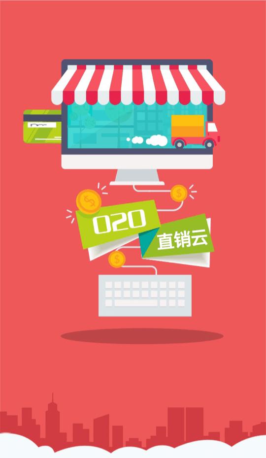 直销云 版本：v1.8