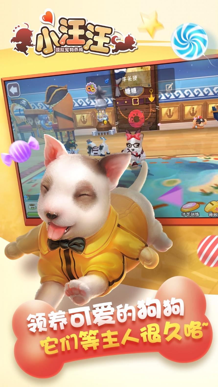 小汪汪 九游版 v3.0.5