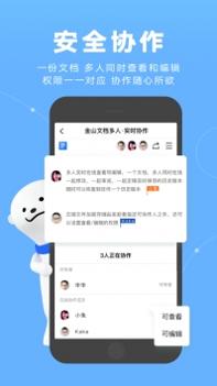 金山文档安卓版截图3