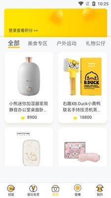 趣玩蛋蛋截图0