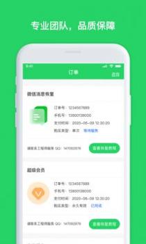 千予聊天记录恢复截图1