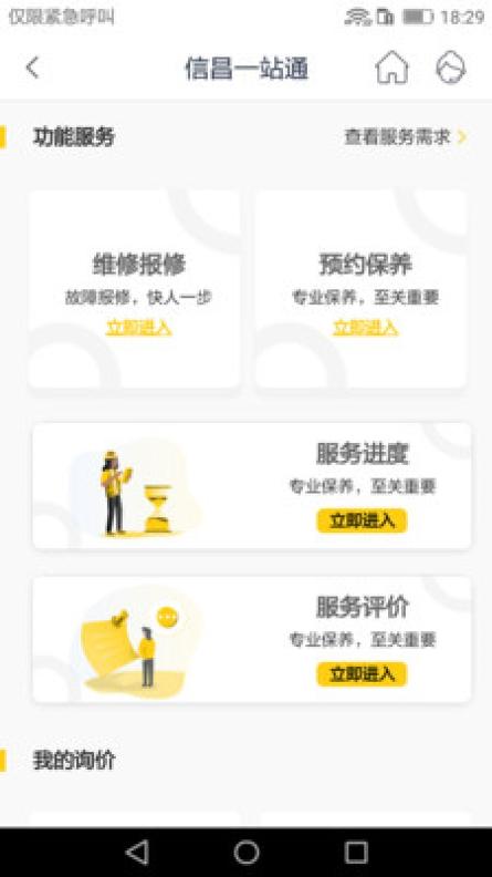 信昌截图2