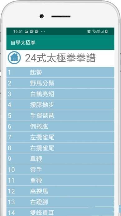 自学太极拳截图0