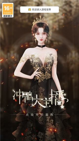 冲鸭大主播游戏破解版 v1.0.1944