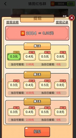 天降奇财游戏红包版app图片1
