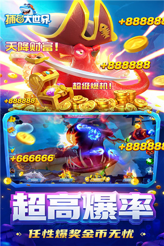 捕鱼大世界截图3