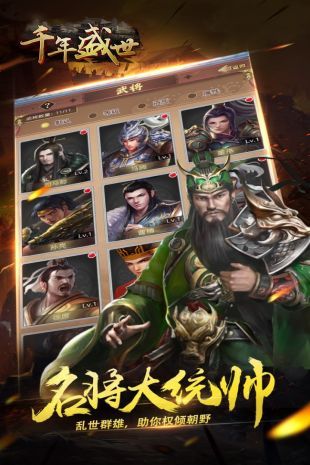 千年盛世手游官方下载安装最新版 截图1