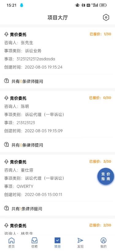 律师之星截图1