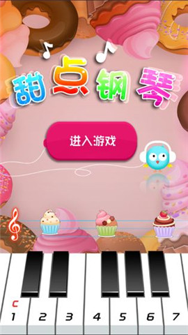 甜点钢琴截图2