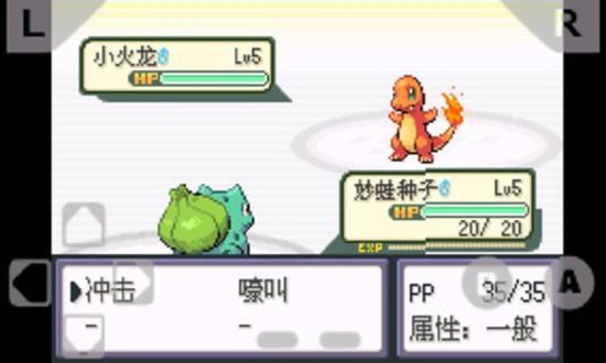 口袋妖怪火红破解版截图1